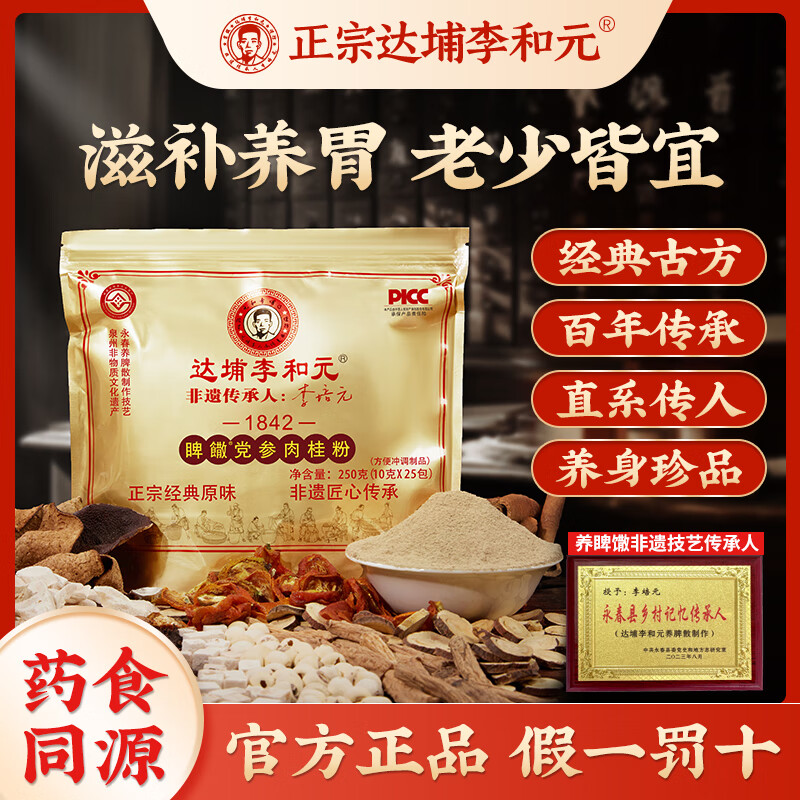 达埔李和元养脾散药食同源永春参桂胃调理睥胃五行宗健胃粉 精美装250