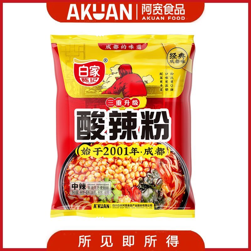 白家陳記正宗酸辣粉麻辣燙肥腸粉方便速食粉絲整箱沖泡 【經(jīng)典款】酸辣粉絲 2袋