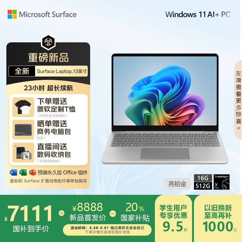 ΢MicrosoftSurface Laptop 13Ӣ ʼǱ Ҳ20% ᱡ AI+PC  X Plus 16G 512G 