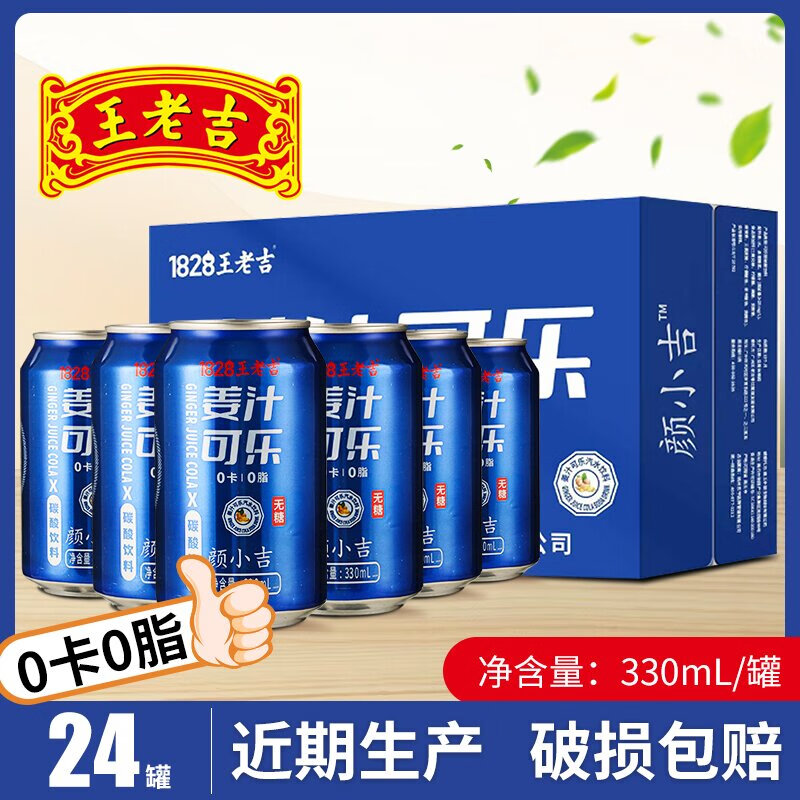 王老吉可乐碳酸饮料0糖0卡0脂330ml*24罐批发整箱汽水饮料 可乐330ml*24罐