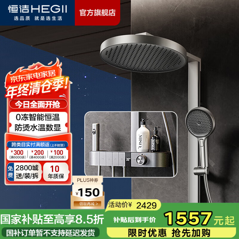 恒洁（HEGII）淋浴花洒全套 钢琴键水温数显超大平台淋浴花洒套装 【旗舰款-恒温数显-枪灰】HMF942-333B-SH（Y66）