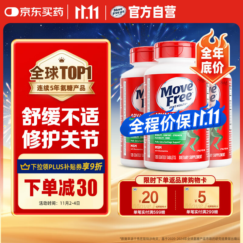 Move Free益节氨糖软骨素钙片绿瓶120粒*3 维骨力中老年人美国氨基葡萄糖