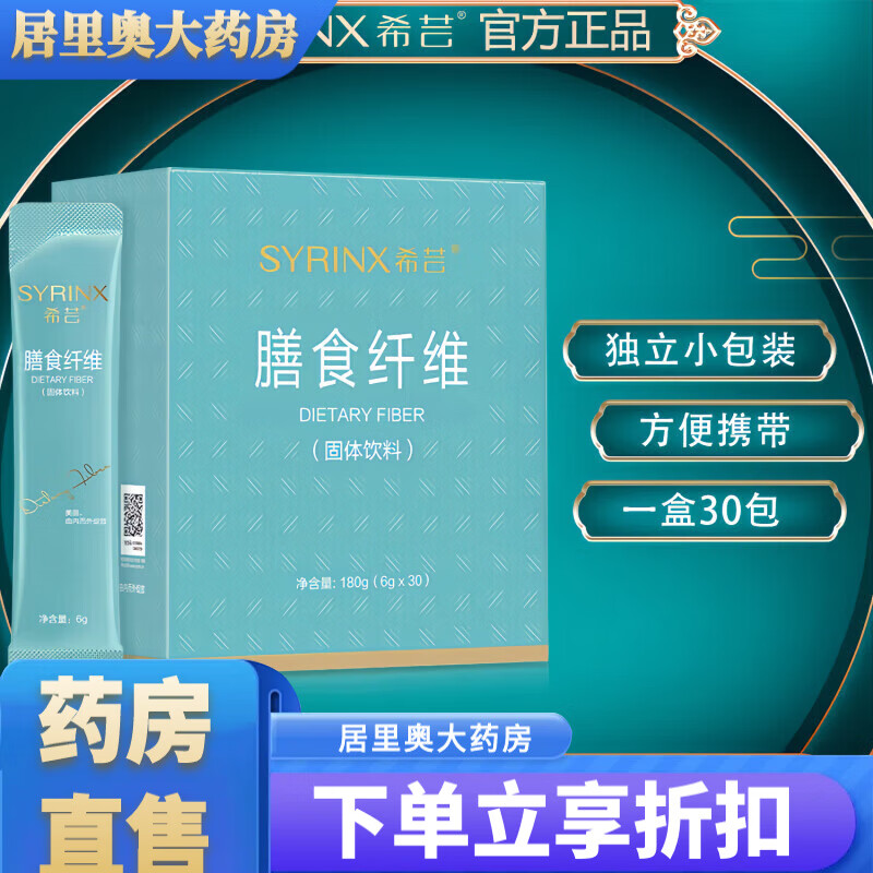 希蕓膳食纖維小綠條6g*30袋/盒膳食纖維粉固體飲料纖維粉益生元(刮碼 (刮碼)膳食纖維6g*90條【3盒裝】