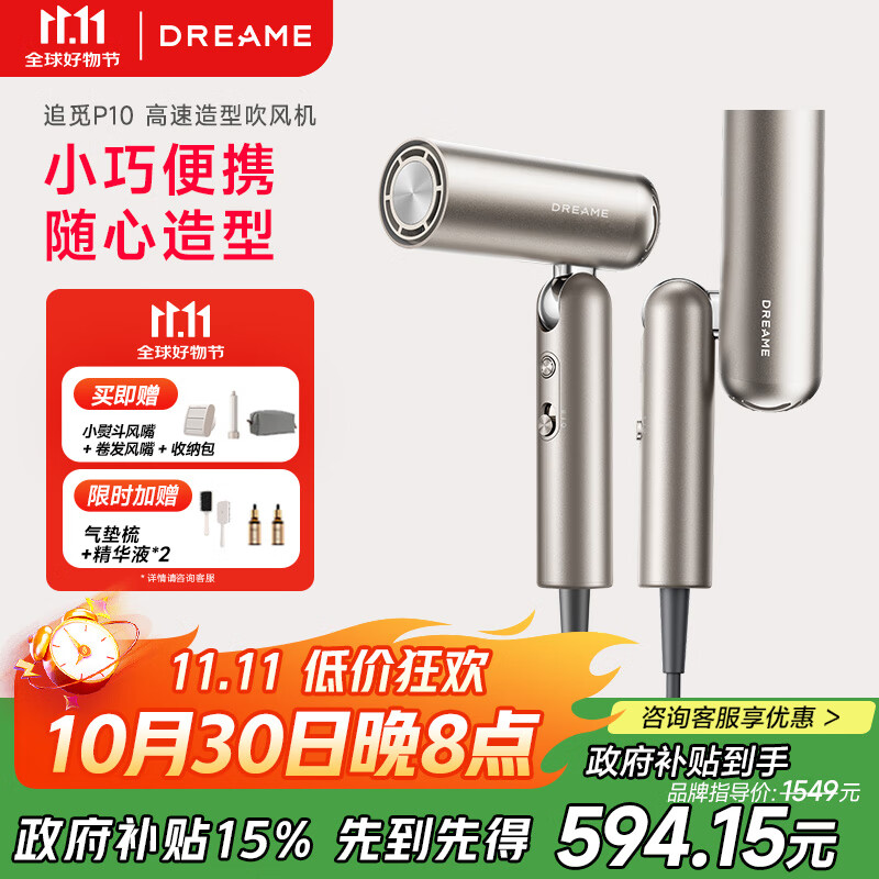 追觅Pocket便携折叠迷你高速口袋造型师吹风机负离子护发快速干发低噪电吹风 节日送礼礼物 钛金色