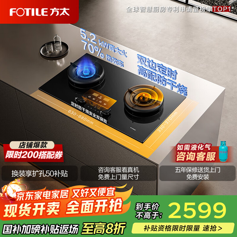 方太燃气灶全新升级03-TEK20系列嵌入式灶具天然气5.2kW猛火70%热效率定时防干烧可联动黑/灰气源可选 【黑色】03-TEK20 5.2火力70%热效率天然气