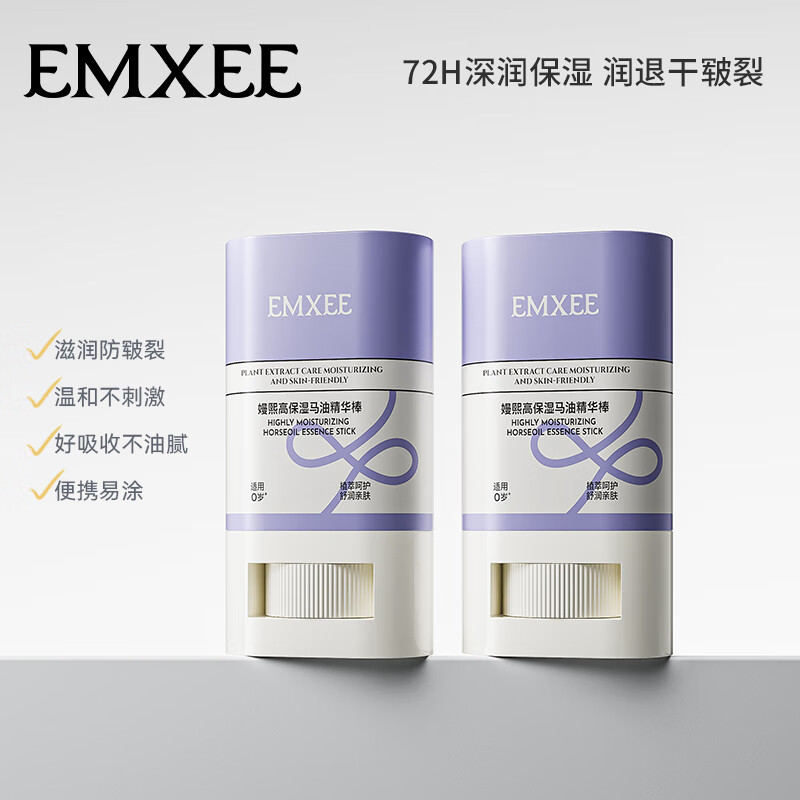 嫚熙（EMXEE）儿童高保湿马油精华棒宝宝补水滋润防干燥舒缓棒婴儿润肤膏 15g 2瓶 高保湿马油精华棒
