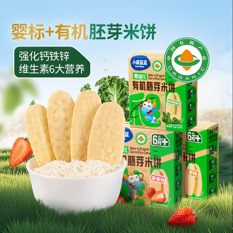 小鹿蓝蓝婴幼儿有机胚芽米饼儿童磨牙棒果蔬饼干6月+营养零辅食 【1盒|二阶8月+有机混合蔬菜】41g