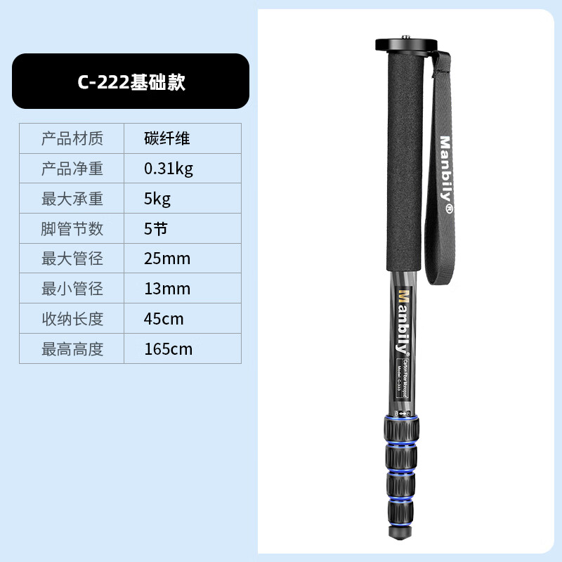 曼比利C333碳纤维独脚架单反相机手机桌面便携式支架登山杖摄影拍摄拍照自拍照相摄像微单三角底座单脚架 C-222