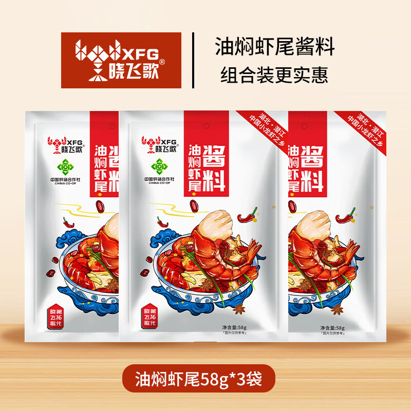 曉飛歌潛江麻辣油燜龍調(diào)料包58g香辣蝦球基圍蝦小龍蝦醬料 油燜蝦尾醬料58g*3袋
