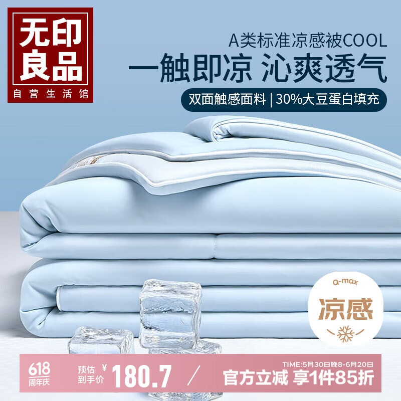 无印良品A类凉感丝30%大豆夏被夏凉被夏季空调被芯薄被子200*230cm