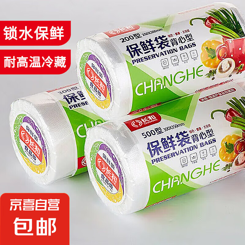 背心式食品保鲜袋冰箱加厚防漏家用收纳大号连卷袋点断手撕袋 特厚加大号35*43cm 100只