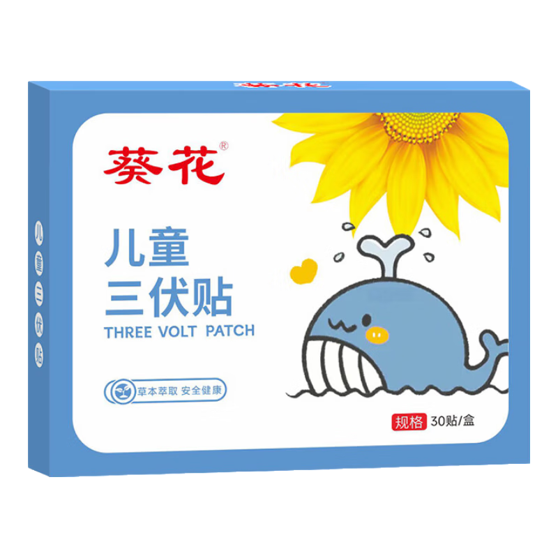 葵花三伏贴儿童专用祛湿排毒穴位贴敷贴艾草艾灸贴纯中药调理脾胃 1盒体验装【儿童专用】