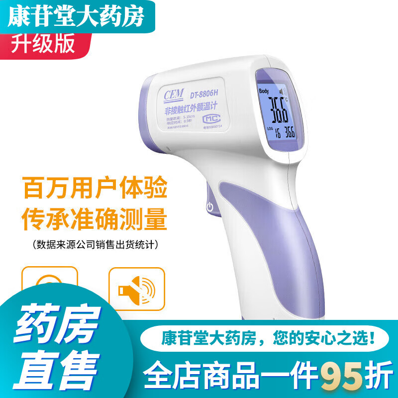 華盛昌（CEM）紅外測(cè)溫槍體溫計(jì)額溫計(jì)人體額溫儀電子體溫計(jì) DT-8806H雙模式測(cè)溫5-15cm