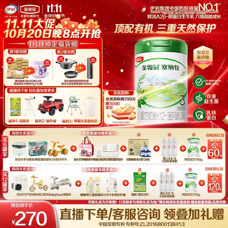 伊利金领冠塞纳牧有机A2β-酪蛋白奶粉3段(1-3岁)800g