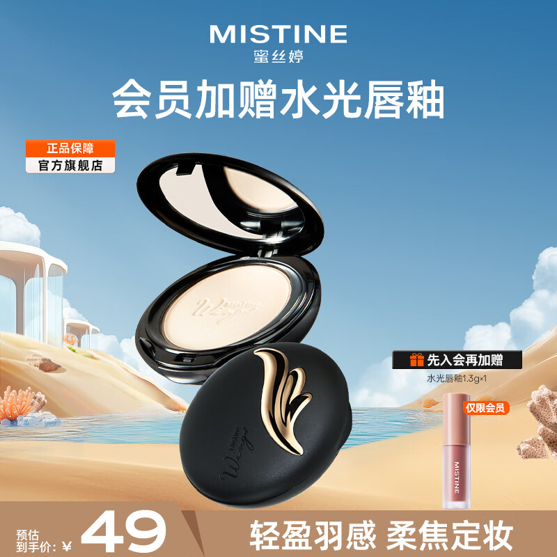 Mistine粉饼防水汗羽翼、4k干湿两用控油哑光清透自然散粉定妆送女生礼物 轻薄羽翼粉饼S1 10g