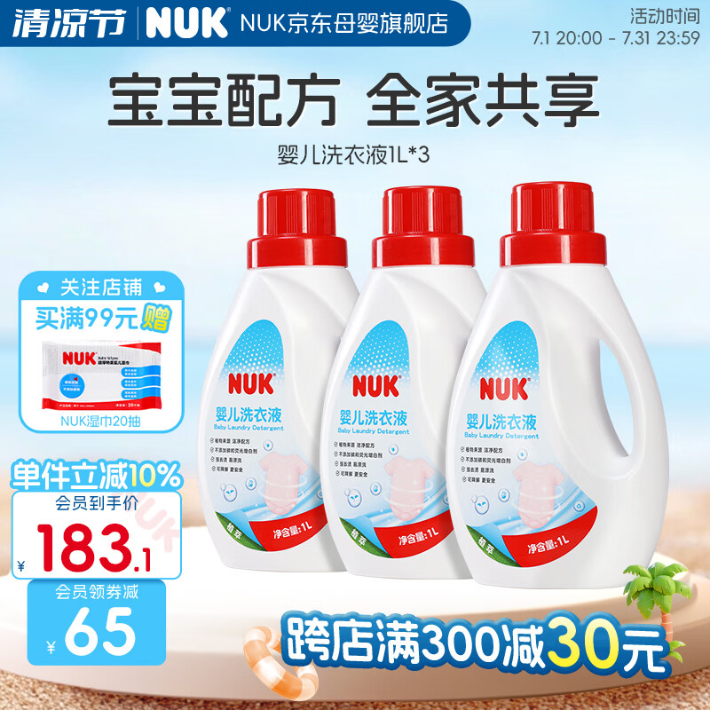 NUK婴儿洗衣液 宝宝儿童新生儿专用内衣裤奶渍温和清洗去污渍无残留 【超值囤货装】婴儿洗衣液1L*3