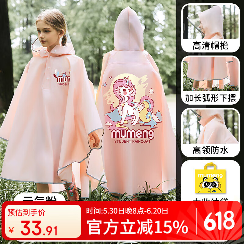 牧萌牧萌儿童雨衣男女童全身防水带书包位小学生上学雨披 独角兽 3XL