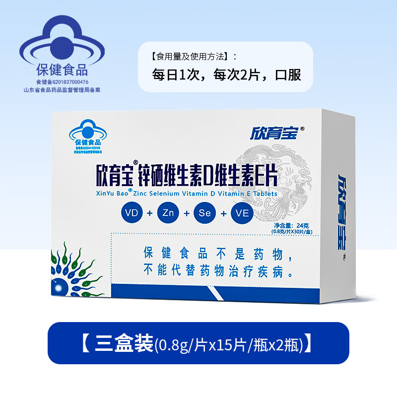 欣安贝锌硒片男女欣育宝维生素D维生素E同补备提高孕精锌硒子质量成年 【周期调理】 30片*4盒 （买3送1到手4盒）