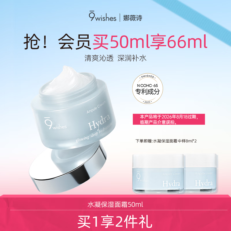 9wishes娜薇诗熬夜面霜玻尿酸补水保湿清爽护肤品乳霜生日礼物送女朋友 50ml/瓶