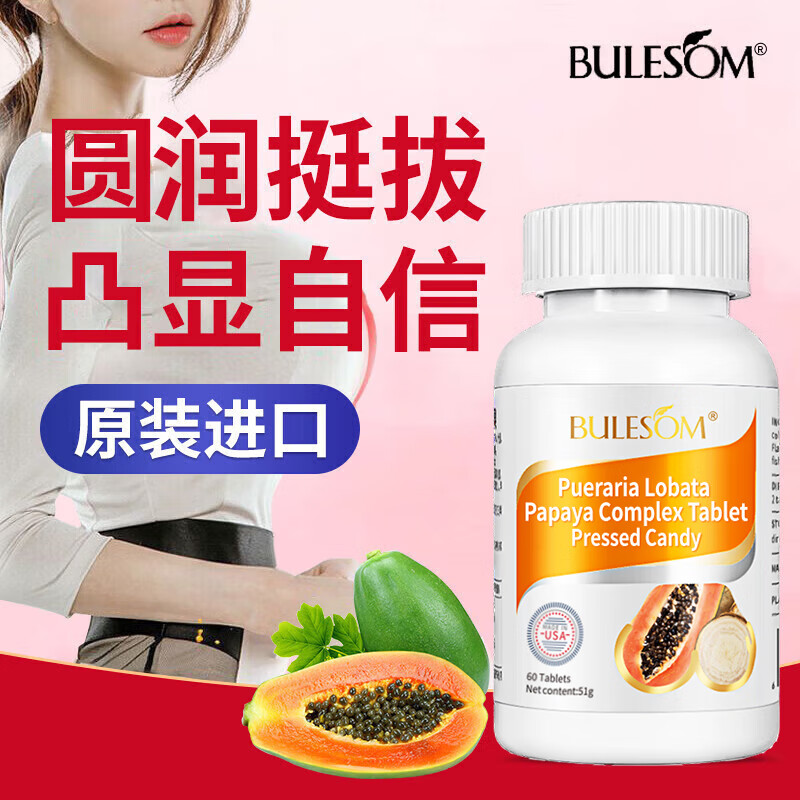 进口木瓜葛根饮粉片多肽饮胶原蛋白肽片搭胸部产品丰姿胶囊快速用 5瓶女神价【只需3瓶的价格】搭木瓜葛根多肽饮喝