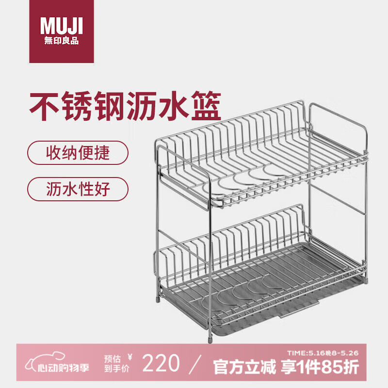 無印良品（MUJI）不銹鋼 雙層瀝水籃 廚房置物架碗架臺面碗碟架水池收納架