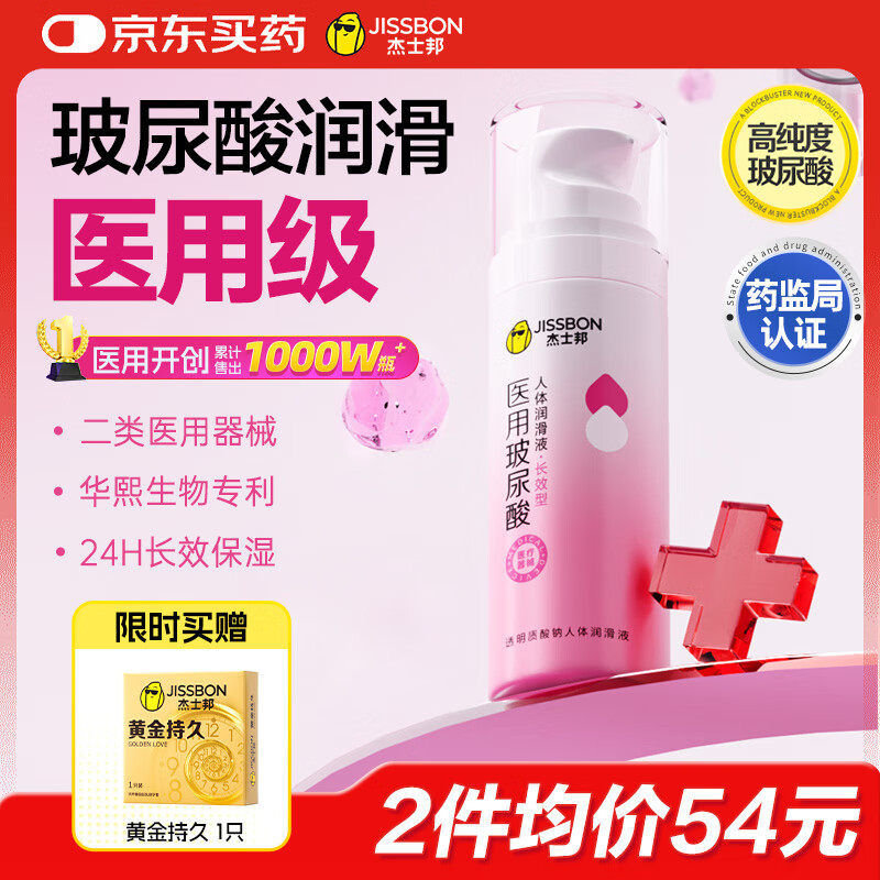 杰士邦医用玻尿酸润滑液夫妻用50g润滑剂油成人房事免洗可舔情趣用品性
