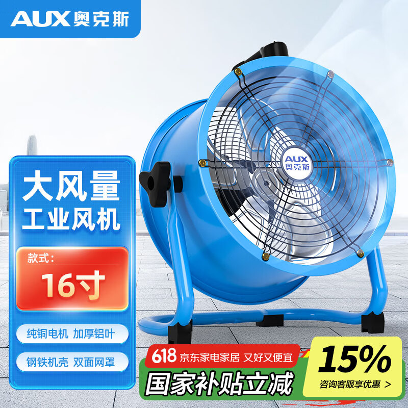 奥克斯（AUX）轴流风机工业风扇鼓风机大功率趴地风机送风机抽风机 16寸蓝色