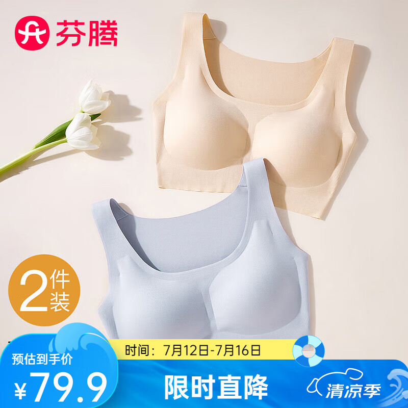 芬腾内衣女【无痕美背】自由无尺码背心式薄款无钢圈文胸罩2件装 浅灰紫/肤色 均码