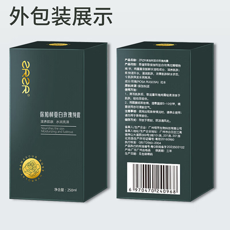 ZRZR保加利亚白玫瑰纯露补水保湿美容爽肤水柔补水喷雾精油湿敷水 白玫瑰纯露250ml*2瓶+湿敷膜*1包
