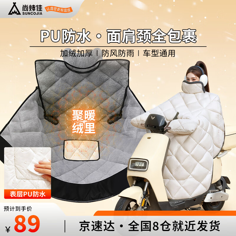尚烤佳（Suncojia）电动车挡风被冬季防风防水加厚电瓶车全包围保暖加绒挡风罩新款