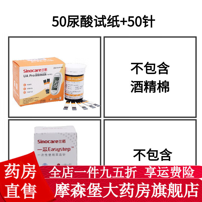 三诺(Sinocare)UAPro尿酸条尿酸检测仪准确通风医用蓝牙连接传输数据UA1 +50采血 25片尿酸试纸