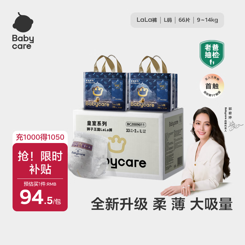 babycare皇室狮子王国纸尿裤bbc婴儿尿不湿尿片夏季超薄透气尿布加量装 拉拉裤L码 2包 66片 【9-14KG】