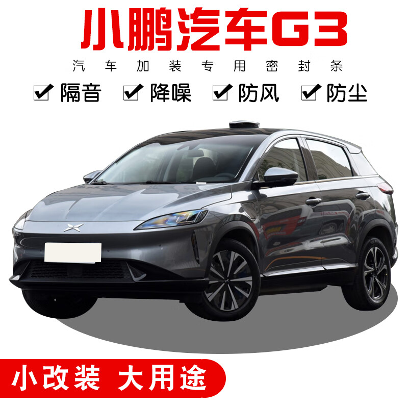 小鹏汽车g3 四门套件升级版安装工具