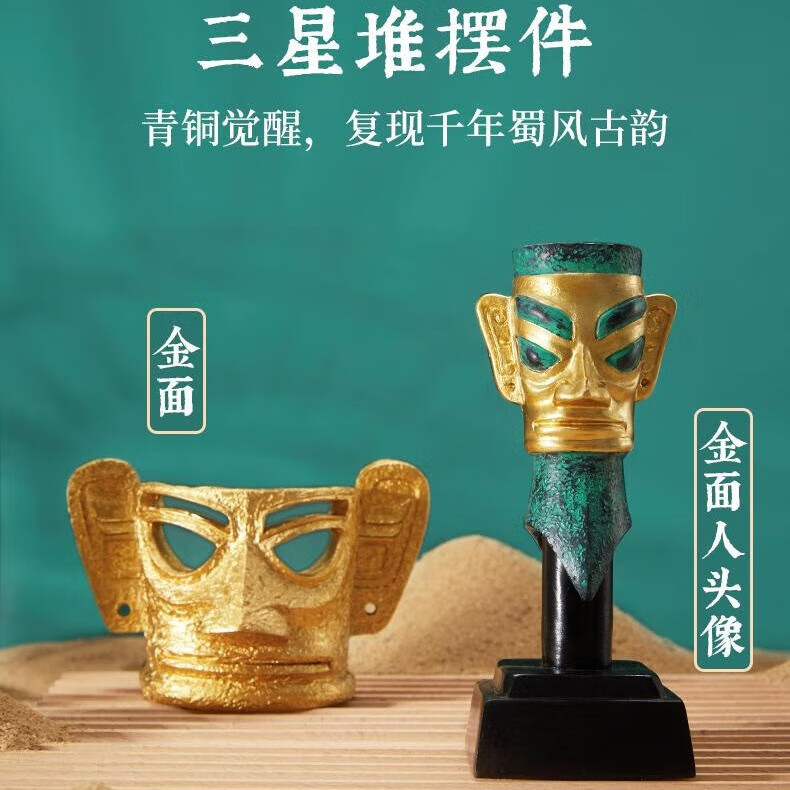 三星堆博物馆文创仿真金面人头像客厅桌面摆件黄金面具创意装饰纪念品伴手礼物 三星堆金面人头像摆件