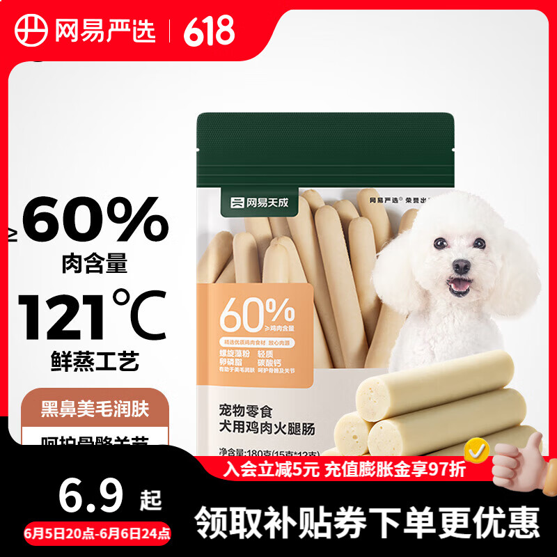网易严选 鸡肉火腿肠 宠物食品幼犬成犬营养零食 柯基柴犬泰迪博美贵宾犬 180克