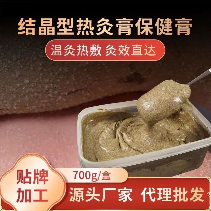 黄飞鸿中药热敷结晶热灸膏保健祛湿湿寒同款驱寒热灸康理疗正品 结晶