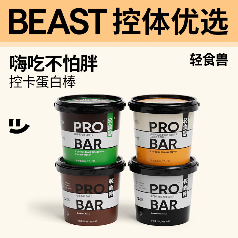 輕食獸蛋白棒飽腹代餐能量棒乳清低0無糖精脂健身代餐餅干零食品 【4種口味 性價(jià)比高】黑巧1+椰椰