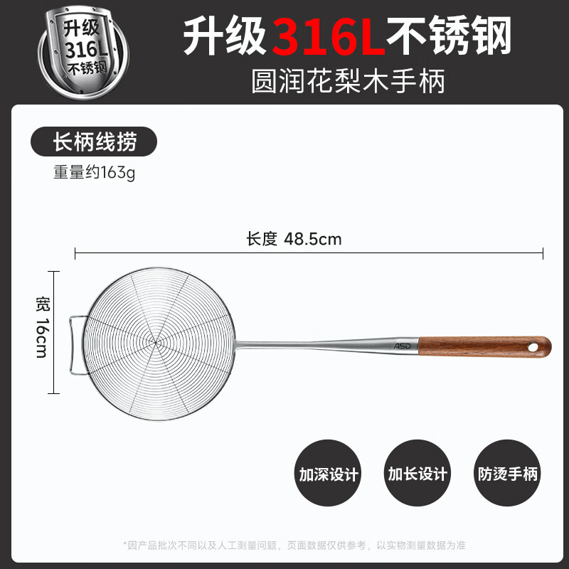 爱仕达（ASD）锅铲316L不锈钢加厚长柄炒菜铲子勺子厨房厨具铁铲汤勺套装 【线漏】 加长柄防烫溅