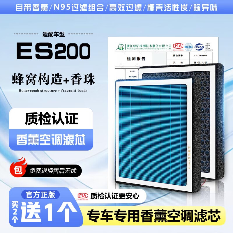 洁威达雷克萨斯ES汽车空调滤芯香薰空调格滤清器原厂活性炭除异味PM2.5 雷克萨斯ES200/18至今 香薰空调滤芯一个