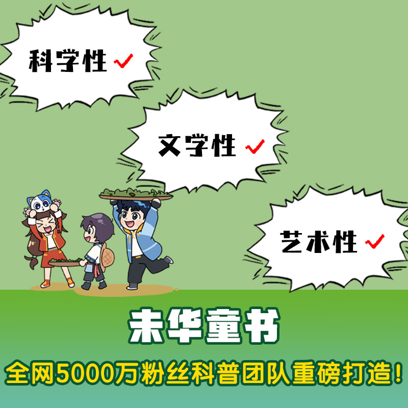 童趣米吴科学大冒险漫画书【福建篇】全2册云南篇上海篇北京四川河南篇江苏篇历史科普百科绘本故事科学漫画书小学生6-12岁物理化学地理自然学科知识 【1-2】福建篇 共2册