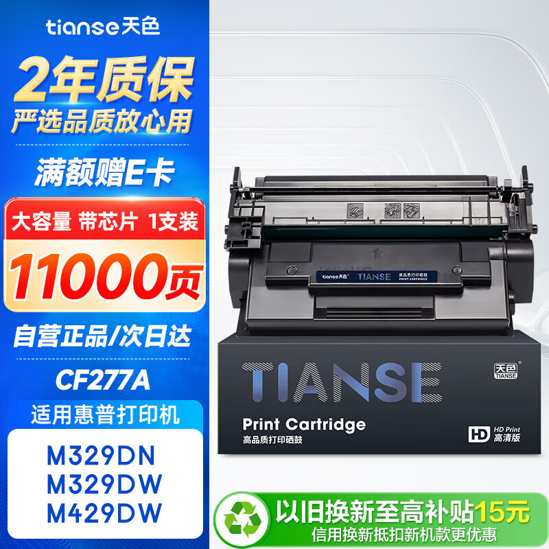 天色77a硒鼓适用惠普m329dw墨盒HP LaserJet Pro m429dw打印机m429fdn/fdw m405d/dn/dw墨粉盒CF277A硒鼓277A