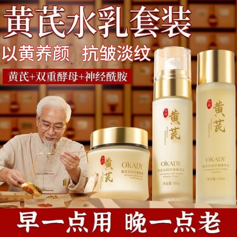 O'KADY胖I东来黄芪霜抗皱护肤品淡纹六件套补水保湿水乳化妆品礼盒女士 3件套【精华水+精华乳+面霜】 京东折扣/优惠券