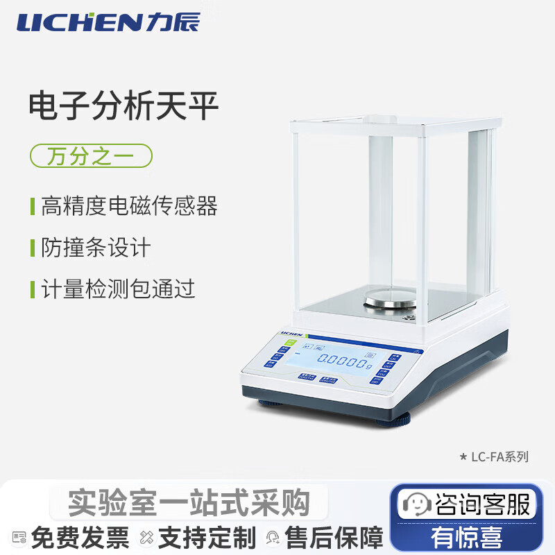 力辰萬分之一電子分析天平0.0001g萬分之一電子天平實驗室0.1mg高精度 【順豐郵】LC-FA1004 量程100g
