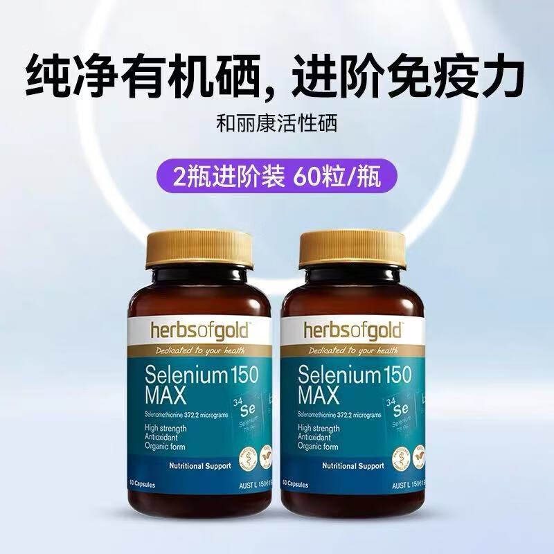 HerbsofGold澳洲有機硒片軟膠囊hpv女性增強免疫力補硒第一硒元素和麗康 硒片【2瓶進(jìn)階裝】增強免疫預防HPV