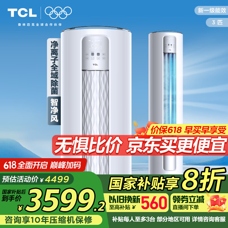 TCL  �յ� ��һ����Ч����ʽ��Ƶ��ů  ��3ƥ  KFR-72LW/JV2Ea+B1 