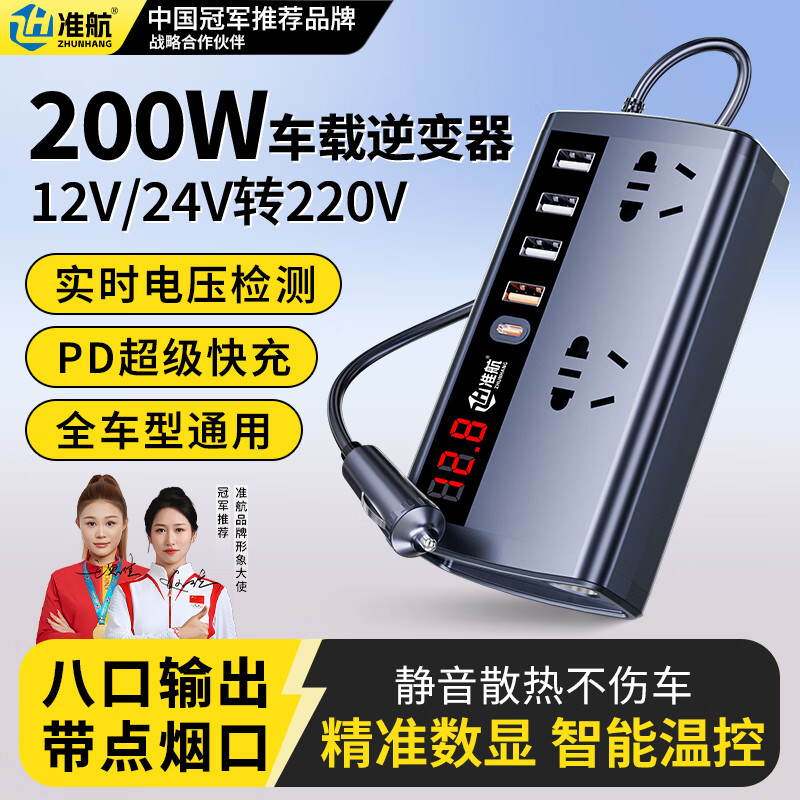 准航车载充电器逆变器12v24V转220v大功率汽货用快充点烟器转换器插座