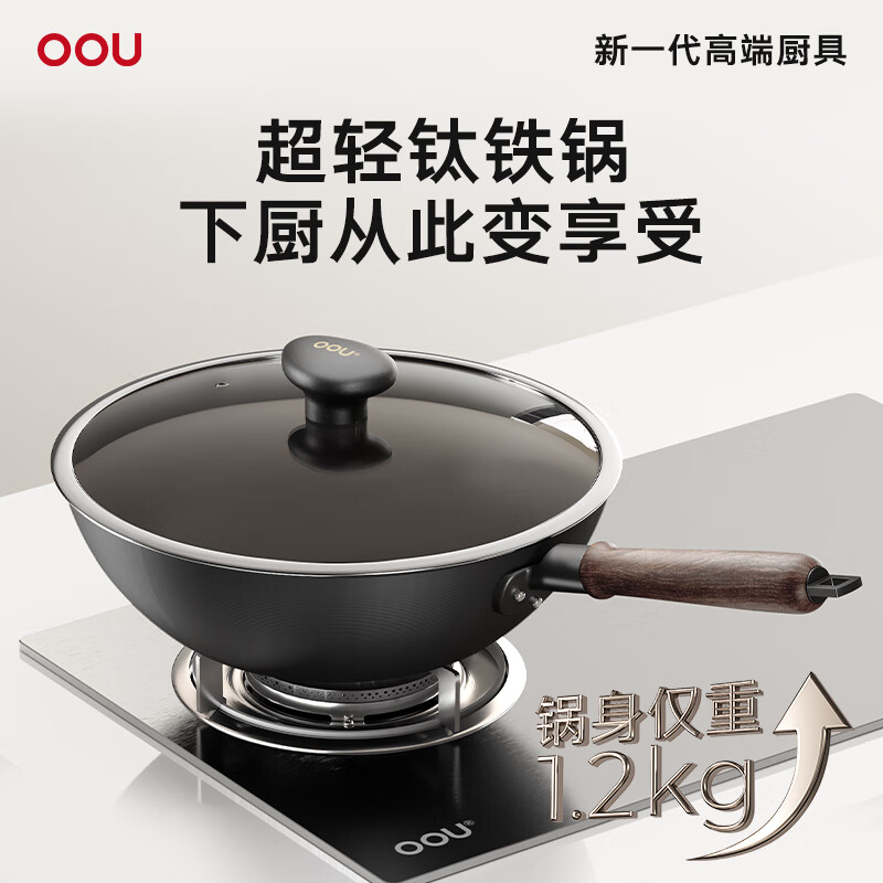 OOU钛铁锅钛锅炒菜锅不粘锅平底锅多功能家用燃气灶电磁炉通用锅具 超轻钛铁锅|轻巧不累手 32.2cm