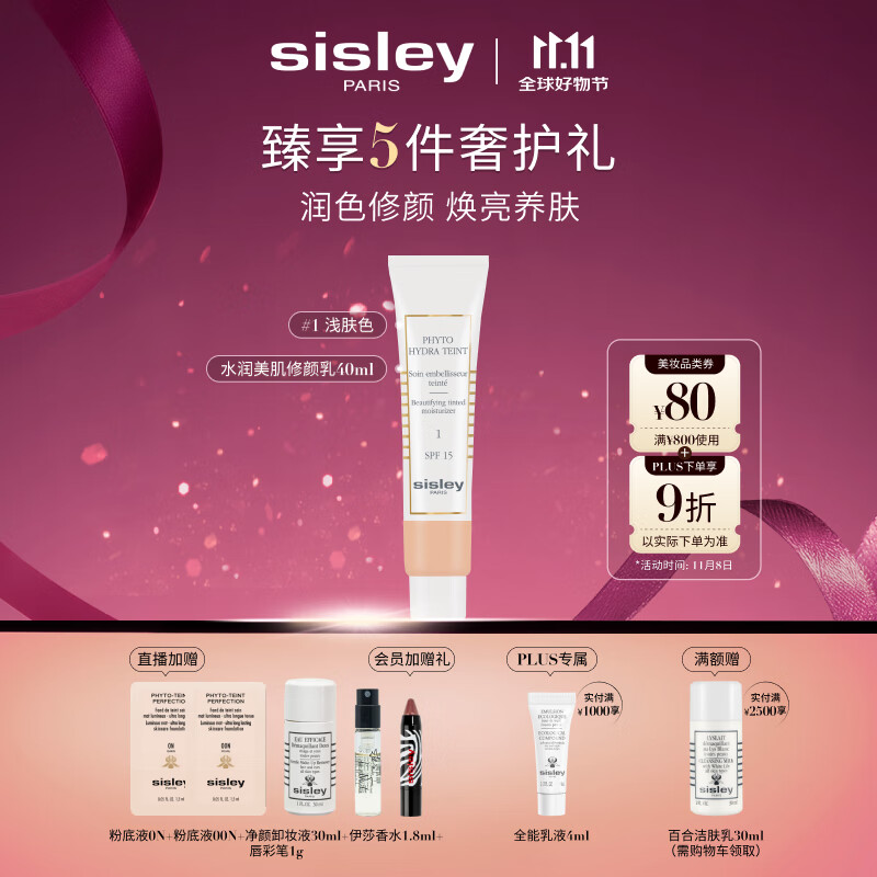 希思黎（Sisley）水润美肌修颜乳-浅肤色40ml粉底化妆品套装生日礼物送女友