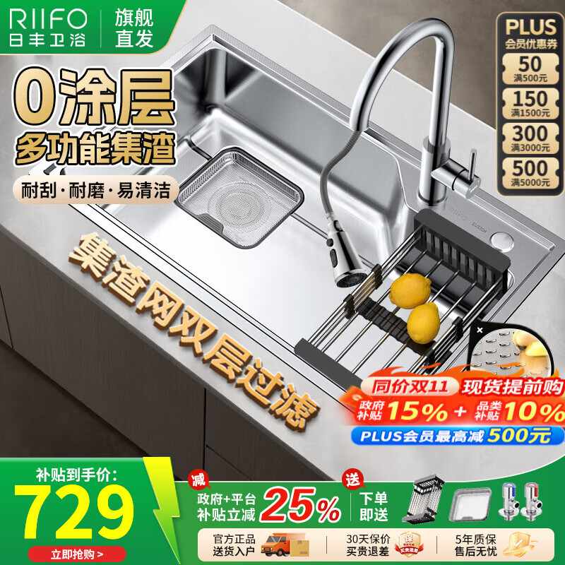 日丰集优水槽304不锈钢大单槽洗菜盆洗碗槽家用水池水槽 [简易雨点纹]70*46/精铜抽拉龙头