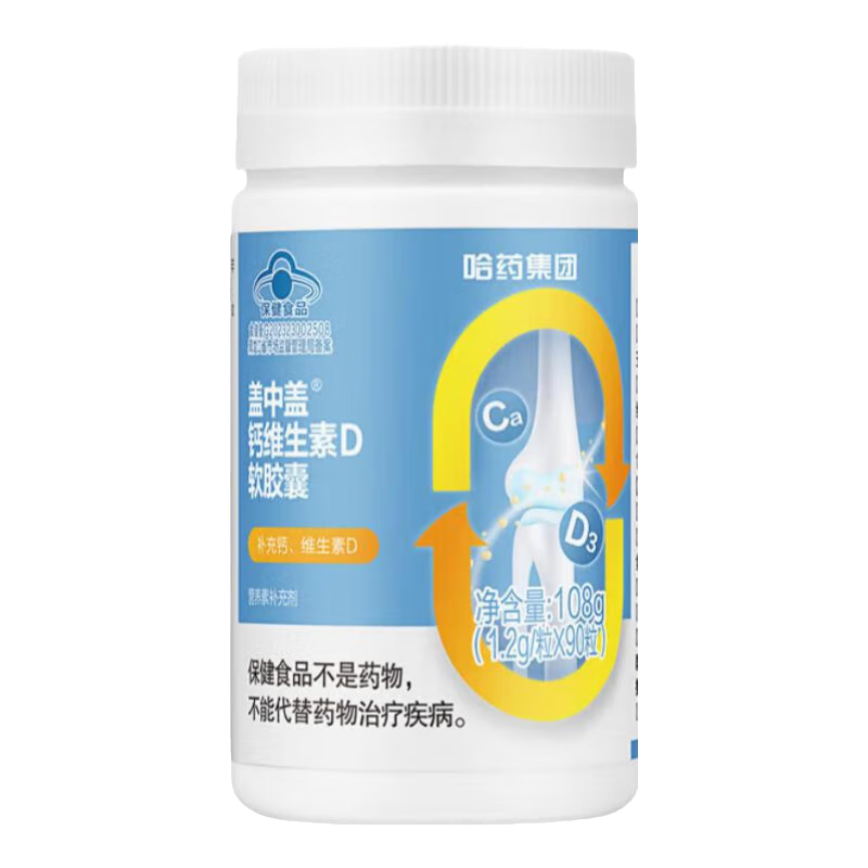 哈药盖中盖钙维生素D软胶囊90粒液体钙 中老年青少年儿童学生补钙  液体钙 90粒*1瓶